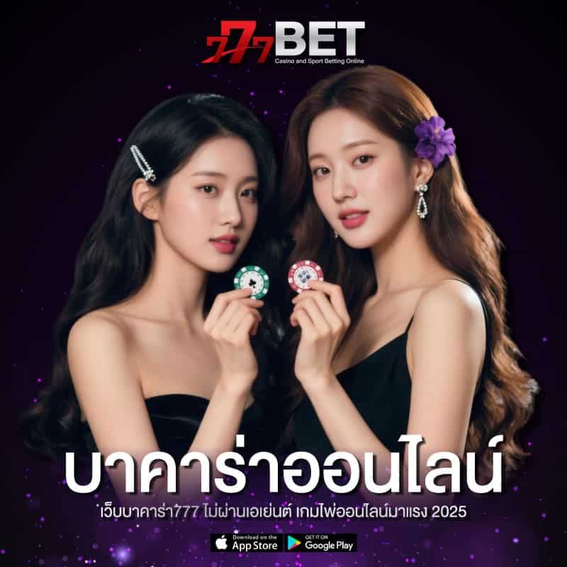 บาคาร่า