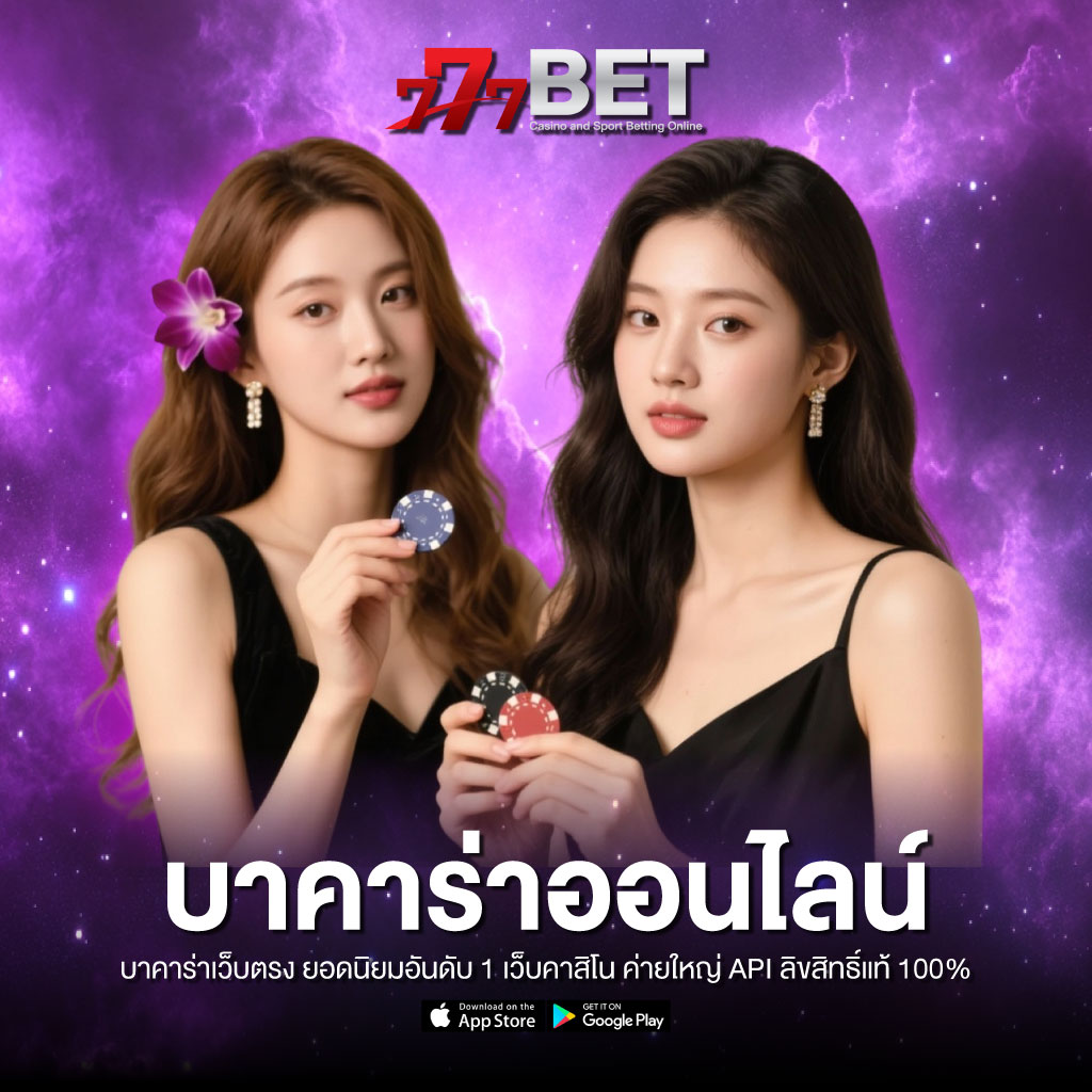 บาคาร่า